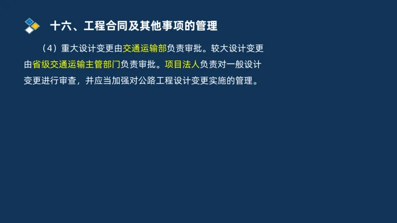 （07）监理基本理论、法规、监理规范和合同管理类_监理工程师_2025监理工程师_2025年监理工程师SVIP_2025年监理交通案例SVIP_02-基础精讲✿高端面授✿深度强化