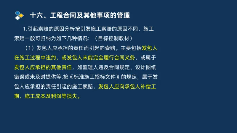 （07）监理基本理论、法规、监理规范和合同管理类_监理工程师_2025监理工程师_2025年监理工程师SVIP_2025年监理交通案例SVIP_02-基础精讲✿高端面授✿深度强化