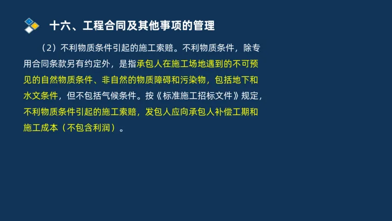 （07）监理基本理论、法规、监理规范和合同管理类_监理工程师_2025监理工程师_2025年监理工程师SVIP_2025年监理交通案例SVIP_02-基础精讲✿高端面授✿深度强化