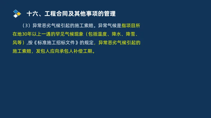 （07）监理基本理论、法规、监理规范和合同管理类_监理工程师_2025监理工程师_2025年监理工程师SVIP_2025年监理交通案例SVIP_02-基础精讲✿高端面授✿深度强化