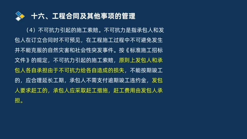 （07）监理基本理论、法规、监理规范和合同管理类_监理工程师_2025监理工程师_2025年监理工程师SVIP_2025年监理交通案例SVIP_02-基础精讲✿高端面授✿深度强化
