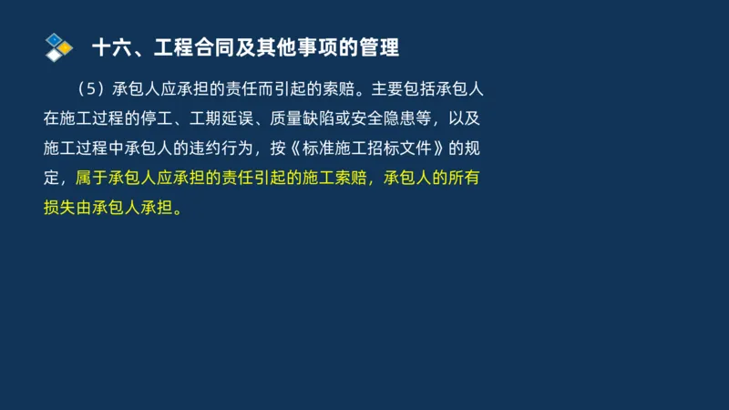 （07）监理基本理论、法规、监理规范和合同管理类_监理工程师_2025监理工程师_2025年监理工程师SVIP_2025年监理交通案例SVIP_02-基础精讲✿高端面授✿深度强化