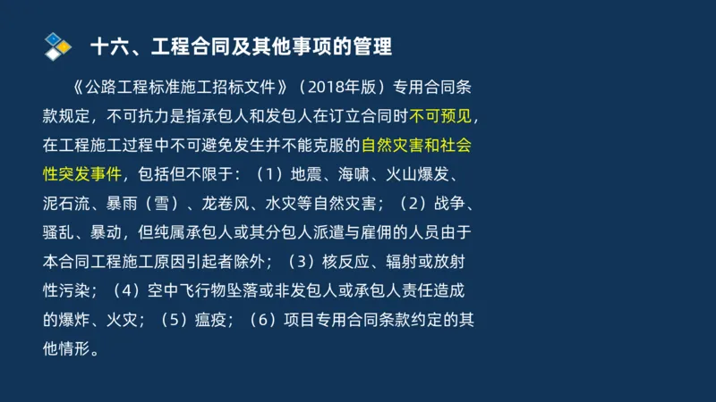 （07）监理基本理论、法规、监理规范和合同管理类_监理工程师_2025监理工程师_2025年监理工程师SVIP_2025年监理交通案例SVIP_02-基础精讲✿高端面授✿深度强化