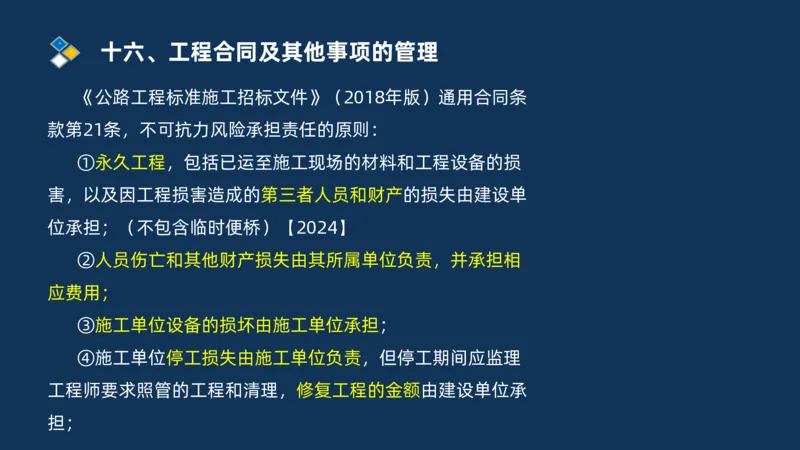（07）监理基本理论、法规、监理规范和合同管理类_监理工程师_2025监理工程师_2025年监理工程师SVIP_2025年监理交通案例SVIP_02-基础精讲✿高端面授✿深度强化