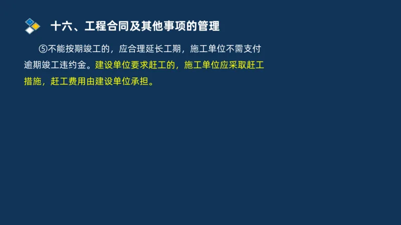 （07）监理基本理论、法规、监理规范和合同管理类_监理工程师_2025监理工程师_2025年监理工程师SVIP_2025年监理交通案例SVIP_02-基础精讲✿高端面授✿深度强化
