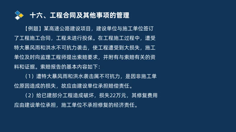 （07）监理基本理论、法规、监理规范和合同管理类_监理工程师_2025监理工程师_2025年监理工程师SVIP_2025年监理交通案例SVIP_02-基础精讲✿高端面授✿深度强化