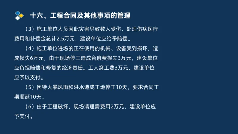 （07）监理基本理论、法规、监理规范和合同管理类_监理工程师_2025监理工程师_2025年监理工程师SVIP_2025年监理交通案例SVIP_02-基础精讲✿高端面授✿深度强化
