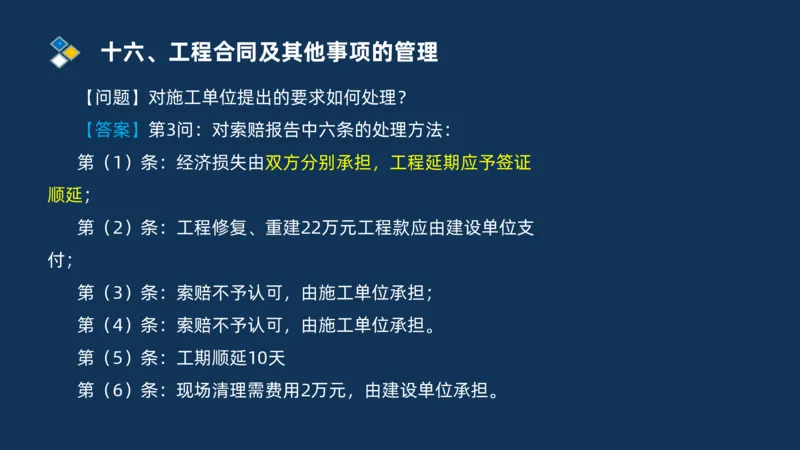 （07）监理基本理论、法规、监理规范和合同管理类_监理工程师_2025监理工程师_2025年监理工程师SVIP_2025年监理交通案例SVIP_02-基础精讲✿高端面授✿深度强化