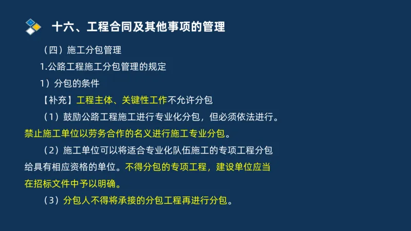 （07）监理基本理论、法规、监理规范和合同管理类_监理工程师_2025监理工程师_2025年监理工程师SVIP_2025年监理交通案例SVIP_02-基础精讲✿高端面授✿深度强化