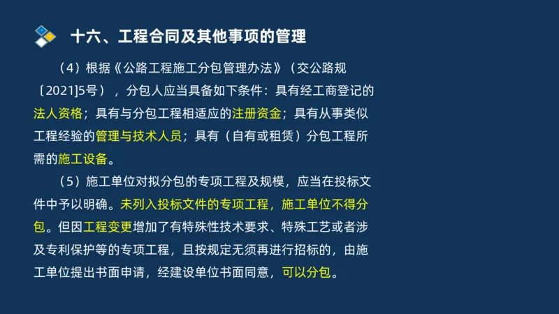 （07）监理基本理论、法规、监理规范和合同管理类_监理工程师_2025监理工程师_2025年监理工程师SVIP_2025年监理交通案例SVIP_02-基础精讲✿高端面授✿深度强化