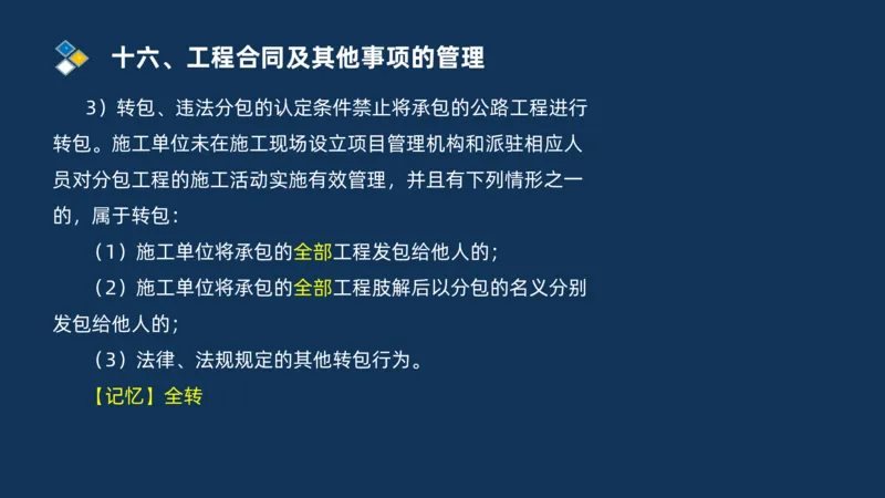 （07）监理基本理论、法规、监理规范和合同管理类_监理工程师_2025监理工程师_2025年监理工程师SVIP_2025年监理交通案例SVIP_02-基础精讲✿高端面授✿深度强化