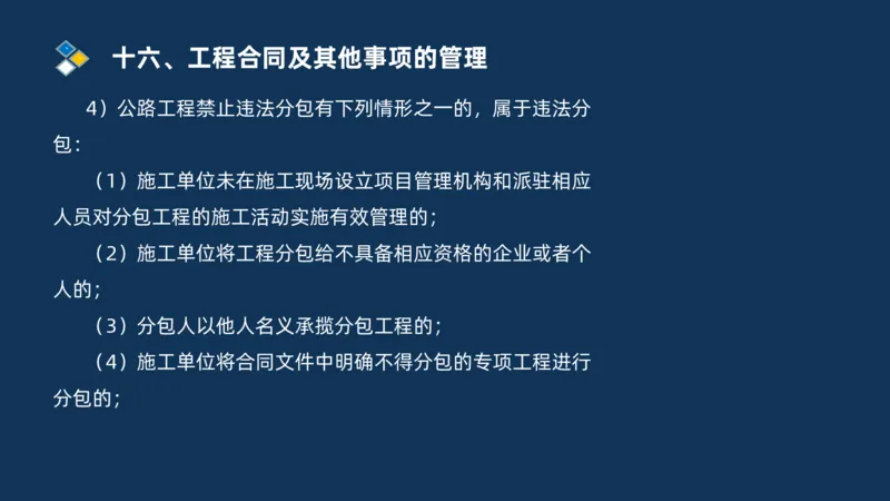 （07）监理基本理论、法规、监理规范和合同管理类_监理工程师_2025监理工程师_2025年监理工程师SVIP_2025年监理交通案例SVIP_02-基础精讲✿高端面授✿深度强化