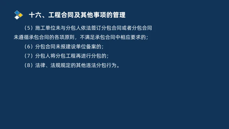 （07）监理基本理论、法规、监理规范和合同管理类_监理工程师_2025监理工程师_2025年监理工程师SVIP_2025年监理交通案例SVIP_02-基础精讲✿高端面授✿深度强化