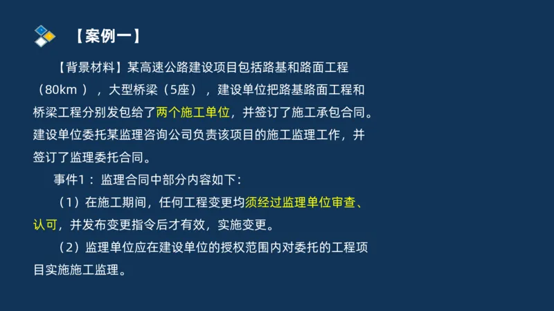 （07）监理基本理论、法规、监理规范和合同管理类_监理工程师_2025监理工程师_2025年监理工程师SVIP_2025年监理交通案例SVIP_02-基础精讲✿高端面授✿深度强化