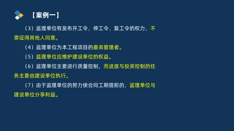 （07）监理基本理论、法规、监理规范和合同管理类_监理工程师_2025监理工程师_2025年监理工程师SVIP_2025年监理交通案例SVIP_02-基础精讲✿高端面授✿深度强化