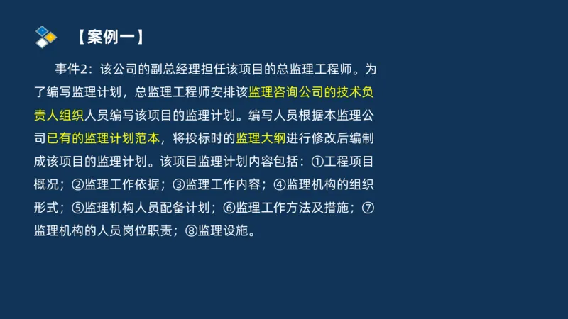 （07）监理基本理论、法规、监理规范和合同管理类_监理工程师_2025监理工程师_2025年监理工程师SVIP_2025年监理交通案例SVIP_02-基础精讲✿高端面授✿深度强化