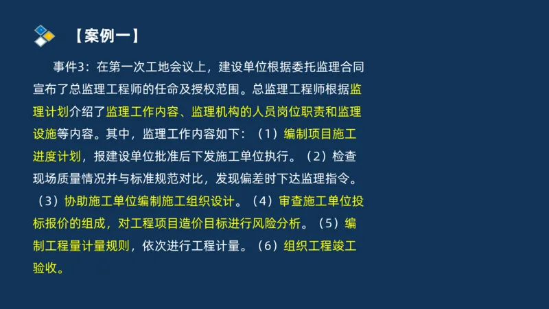 （07）监理基本理论、法规、监理规范和合同管理类_监理工程师_2025监理工程师_2025年监理工程师SVIP_2025年监理交通案例SVIP_02-基础精讲✿高端面授✿深度强化