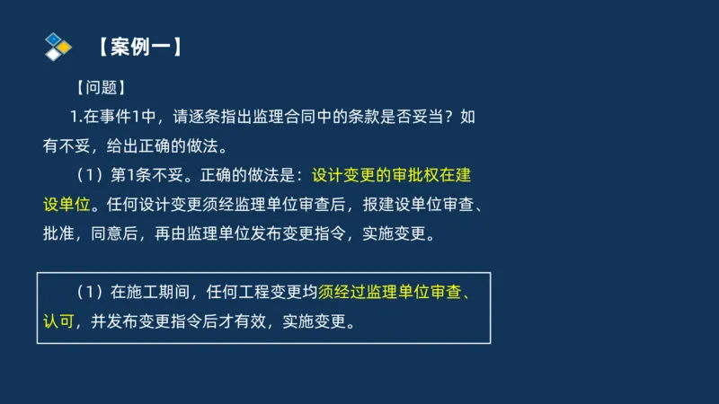 （07）监理基本理论、法规、监理规范和合同管理类_监理工程师_2025监理工程师_2025年监理工程师SVIP_2025年监理交通案例SVIP_02-基础精讲✿高端面授✿深度强化