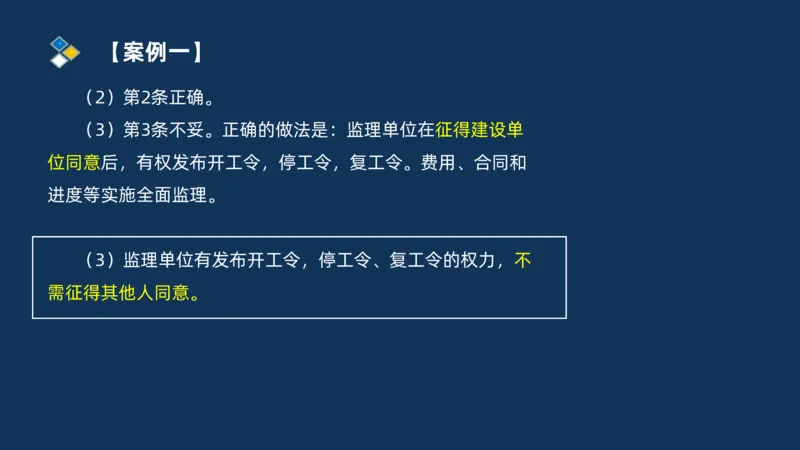 （07）监理基本理论、法规、监理规范和合同管理类_监理工程师_2025监理工程师_2025年监理工程师SVIP_2025年监理交通案例SVIP_02-基础精讲✿高端面授✿深度强化