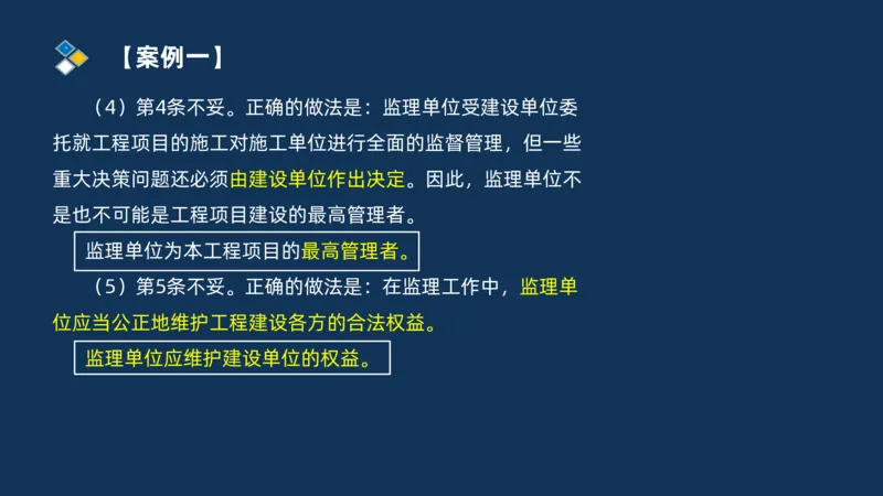 （07）监理基本理论、法规、监理规范和合同管理类_监理工程师_2025监理工程师_2025年监理工程师SVIP_2025年监理交通案例SVIP_02-基础精讲✿高端面授✿深度强化