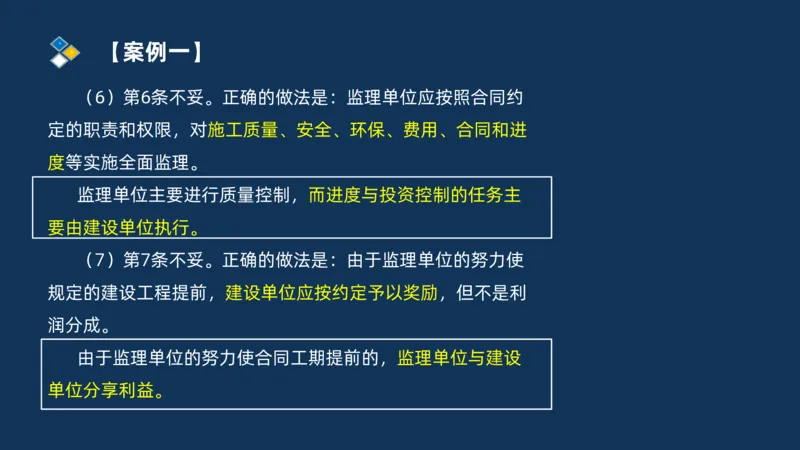 （07）监理基本理论、法规、监理规范和合同管理类_监理工程师_2025监理工程师_2025年监理工程师SVIP_2025年监理交通案例SVIP_02-基础精讲✿高端面授✿深度强化