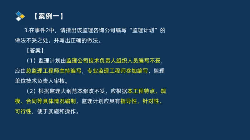 （07）监理基本理论、法规、监理规范和合同管理类_监理工程师_2025监理工程师_2025年监理工程师SVIP_2025年监理交通案例SVIP_02-基础精讲✿高端面授✿深度强化
