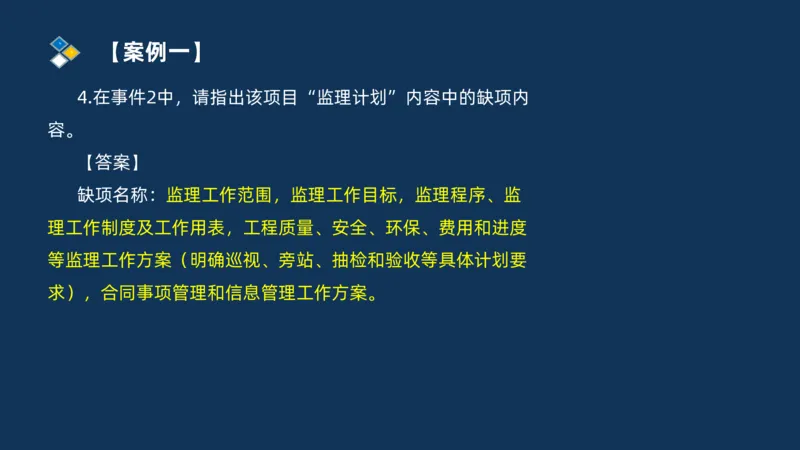 （07）监理基本理论、法规、监理规范和合同管理类_监理工程师_2025监理工程师_2025年监理工程师SVIP_2025年监理交通案例SVIP_02-基础精讲✿高端面授✿深度强化