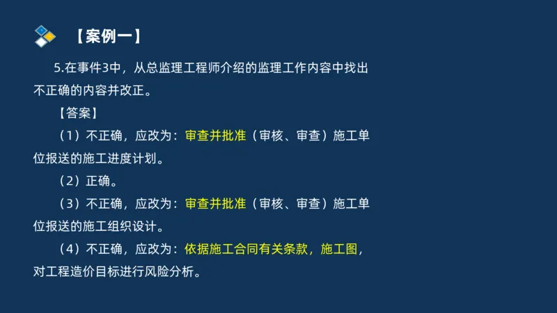 （07）监理基本理论、法规、监理规范和合同管理类_监理工程师_2025监理工程师_2025年监理工程师SVIP_2025年监理交通案例SVIP_02-基础精讲✿高端面授✿深度强化