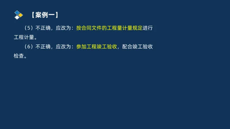 （07）监理基本理论、法规、监理规范和合同管理类_监理工程师_2025监理工程师_2025年监理工程师SVIP_2025年监理交通案例SVIP_02-基础精讲✿高端面授✿深度强化