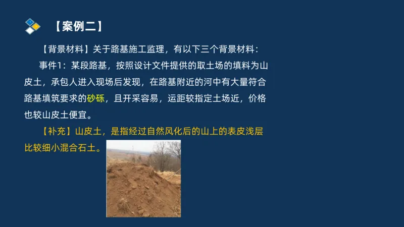 （07）监理基本理论、法规、监理规范和合同管理类_监理工程师_2025监理工程师_2025年监理工程师SVIP_2025年监理交通案例SVIP_02-基础精讲✿高端面授✿深度强化