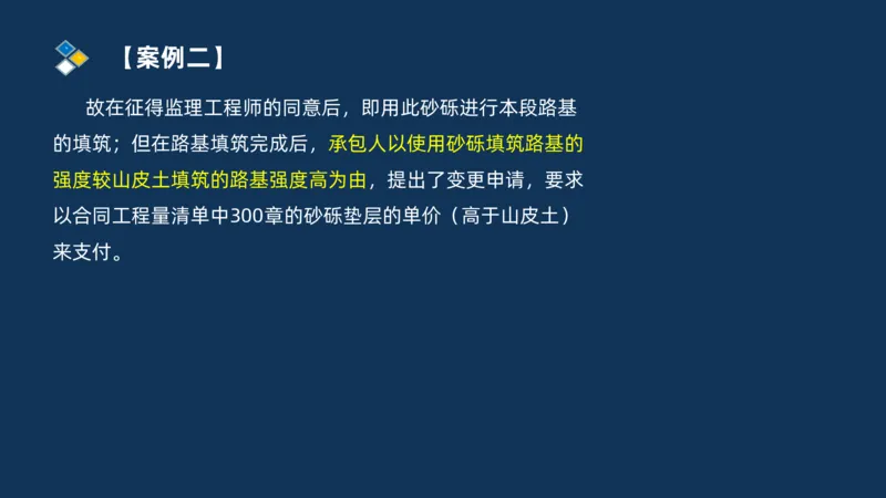 （07）监理基本理论、法规、监理规范和合同管理类_监理工程师_2025监理工程师_2025年监理工程师SVIP_2025年监理交通案例SVIP_02-基础精讲✿高端面授✿深度强化