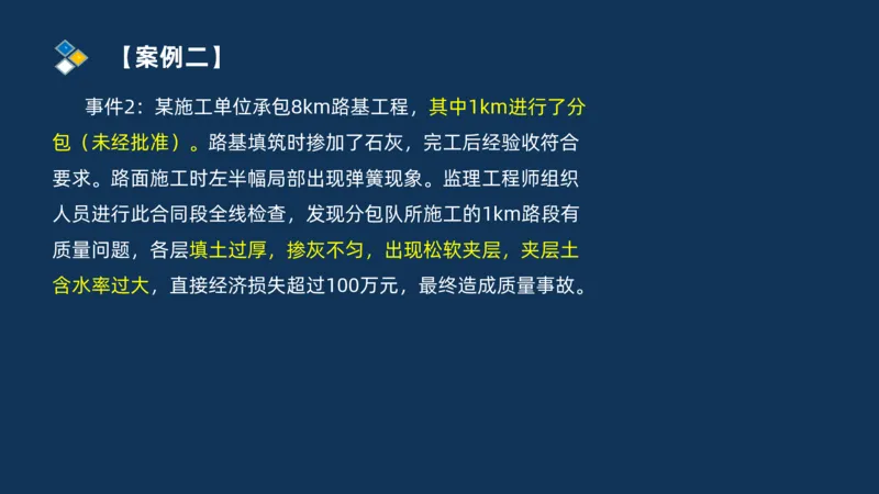 （07）监理基本理论、法规、监理规范和合同管理类_监理工程师_2025监理工程师_2025年监理工程师SVIP_2025年监理交通案例SVIP_02-基础精讲✿高端面授✿深度强化