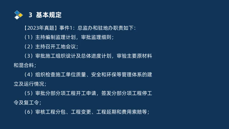 （07）监理基本理论、法规、监理规范和合同管理类_监理工程师_2025监理工程师_2025年监理工程师SVIP_2025年监理交通案例SVIP_02-基础精讲✿高端面授✿深度强化