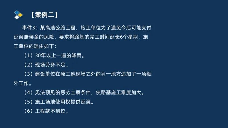 （07）监理基本理论、法规、监理规范和合同管理类_监理工程师_2025监理工程师_2025年监理工程师SVIP_2025年监理交通案例SVIP_02-基础精讲✿高端面授✿深度强化