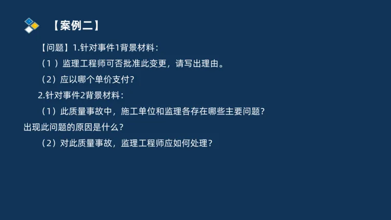 （07）监理基本理论、法规、监理规范和合同管理类_监理工程师_2025监理工程师_2025年监理工程师SVIP_2025年监理交通案例SVIP_02-基础精讲✿高端面授✿深度强化