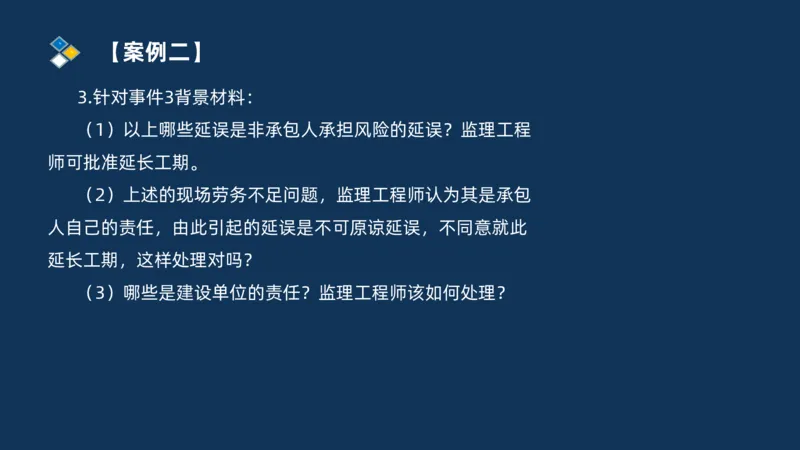 （07）监理基本理论、法规、监理规范和合同管理类_监理工程师_2025监理工程师_2025年监理工程师SVIP_2025年监理交通案例SVIP_02-基础精讲✿高端面授✿深度强化