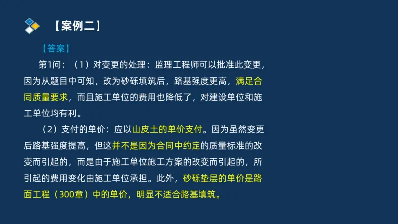 （07）监理基本理论、法规、监理规范和合同管理类_监理工程师_2025监理工程师_2025年监理工程师SVIP_2025年监理交通案例SVIP_02-基础精讲✿高端面授✿深度强化