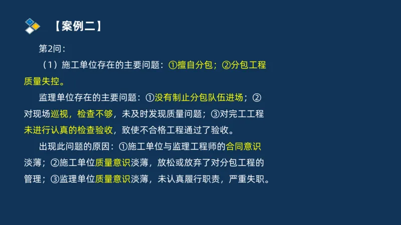 （07）监理基本理论、法规、监理规范和合同管理类_监理工程师_2025监理工程师_2025年监理工程师SVIP_2025年监理交通案例SVIP_02-基础精讲✿高端面授✿深度强化