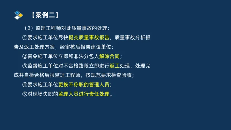 （07）监理基本理论、法规、监理规范和合同管理类_监理工程师_2025监理工程师_2025年监理工程师SVIP_2025年监理交通案例SVIP_02-基础精讲✿高端面授✿深度强化
