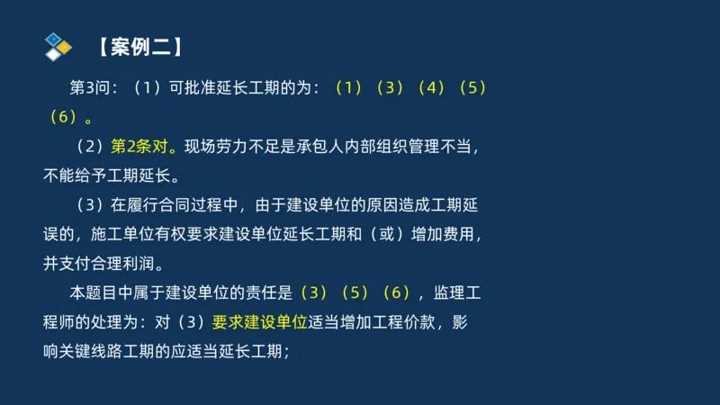 （07）监理基本理论、法规、监理规范和合同管理类_监理工程师_2025监理工程师_2025年监理工程师SVIP_2025年监理交通案例SVIP_02-基础精讲✿高端面授✿深度强化