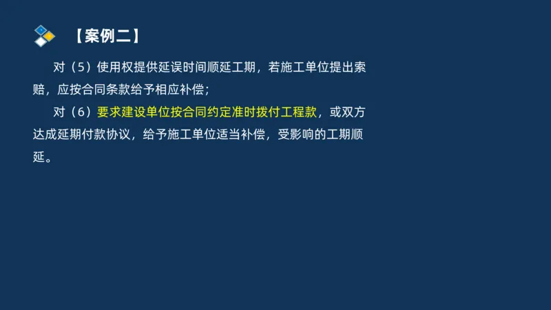 （07）监理基本理论、法规、监理规范和合同管理类_监理工程师_2025监理工程师_2025年监理工程师SVIP_2025年监理交通案例SVIP_02-基础精讲✿高端面授✿深度强化