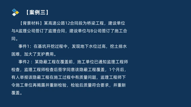 （07）监理基本理论、法规、监理规范和合同管理类_监理工程师_2025监理工程师_2025年监理工程师SVIP_2025年监理交通案例SVIP_02-基础精讲✿高端面授✿深度强化