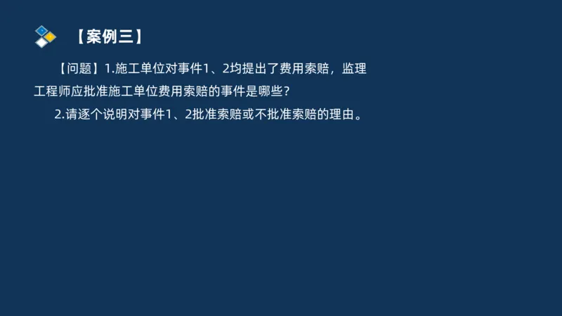 （07）监理基本理论、法规、监理规范和合同管理类_监理工程师_2025监理工程师_2025年监理工程师SVIP_2025年监理交通案例SVIP_02-基础精讲✿高端面授✿深度强化