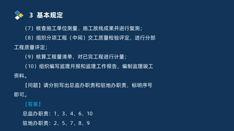 （07）监理基本理论、法规、监理规范和合同管理类_监理工程师_2025监理工程师_2025年监理工程师SVIP_2025年监理交通案例SVIP_02-基础精讲✿高端面授✿深度强化