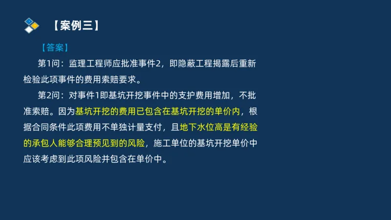 （07）监理基本理论、法规、监理规范和合同管理类_监理工程师_2025监理工程师_2025年监理工程师SVIP_2025年监理交通案例SVIP_02-基础精讲✿高端面授✿深度强化