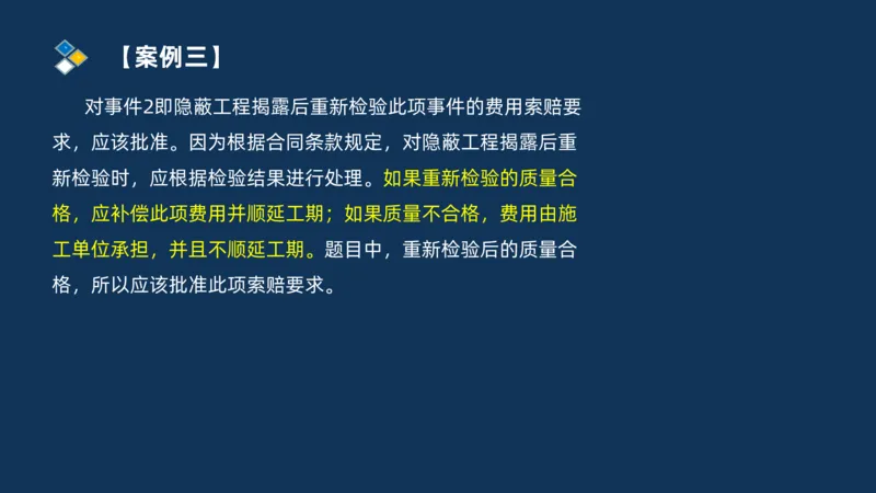 （07）监理基本理论、法规、监理规范和合同管理类_监理工程师_2025监理工程师_2025年监理工程师SVIP_2025年监理交通案例SVIP_02-基础精讲✿高端面授✿深度强化
