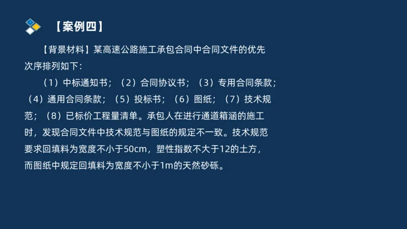 （07）监理基本理论、法规、监理规范和合同管理类_监理工程师_2025监理工程师_2025年监理工程师SVIP_2025年监理交通案例SVIP_02-基础精讲✿高端面授✿深度强化