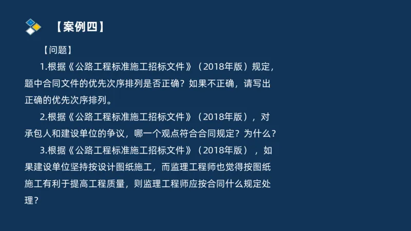 （07）监理基本理论、法规、监理规范和合同管理类_监理工程师_2025监理工程师_2025年监理工程师SVIP_2025年监理交通案例SVIP_02-基础精讲✿高端面授✿深度强化