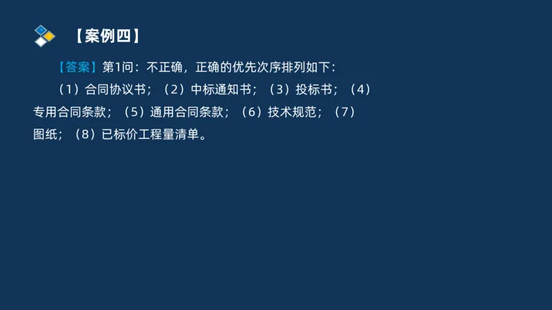 （07）监理基本理论、法规、监理规范和合同管理类_监理工程师_2025监理工程师_2025年监理工程师SVIP_2025年监理交通案例SVIP_02-基础精讲✿高端面授✿深度强化