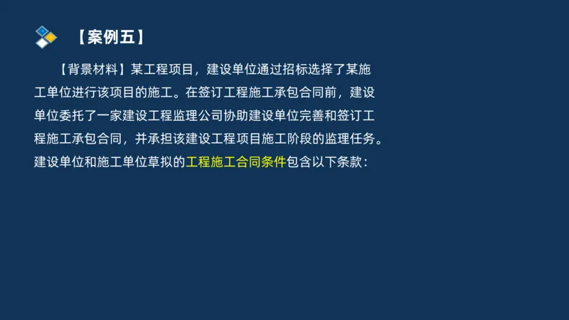 （07）监理基本理论、法规、监理规范和合同管理类_监理工程师_2025监理工程师_2025年监理工程师SVIP_2025年监理交通案例SVIP_02-基础精讲✿高端面授✿深度强化